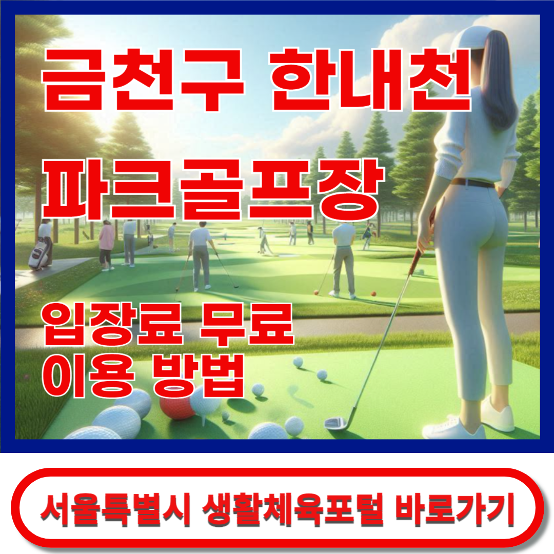 서울특별시 생활체육포털