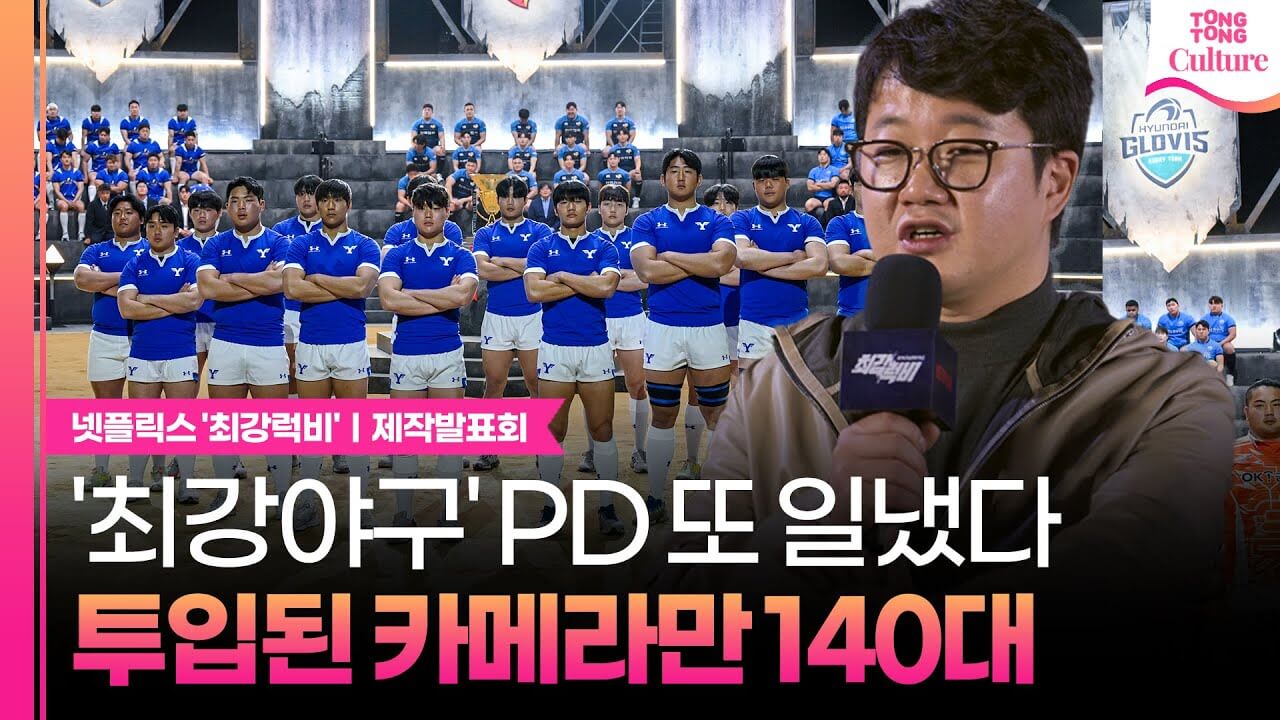 넷플릭스 최강럭비