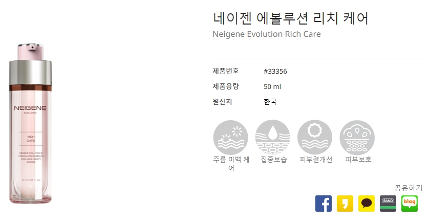 네이젠-에볼루션-리치-케어