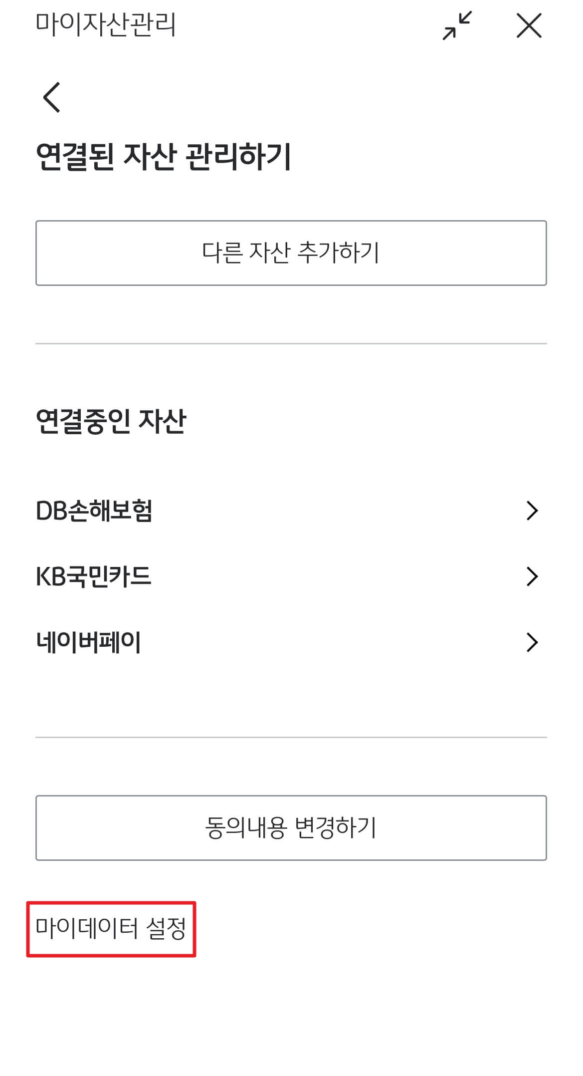 국민은행 마이데이터 억지로