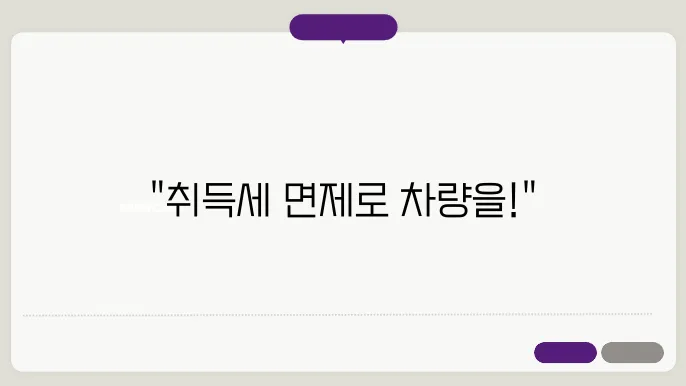 경차 면제 조건 설명