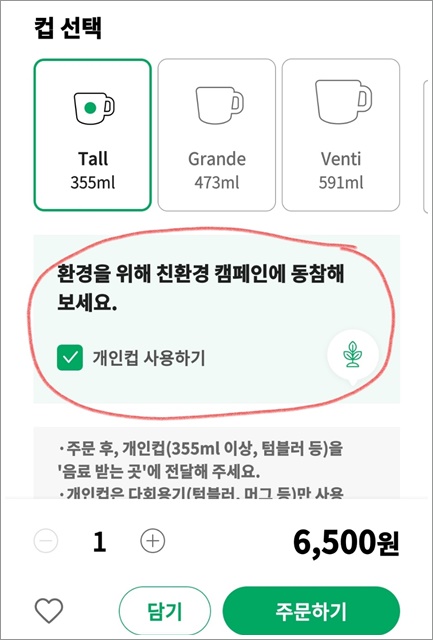 탄소중립 실천포인트제 스타벅스