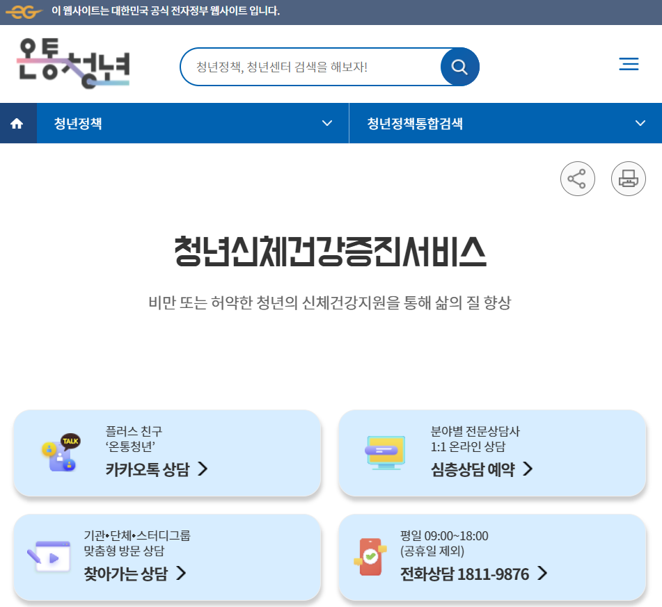 청년신체건강증진서비스