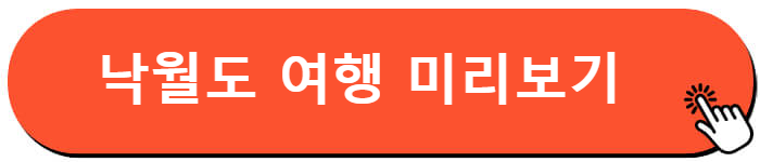 낙월도 민박