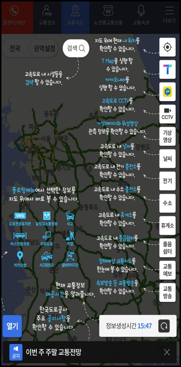 고속도로 교통상황 실시간 확인