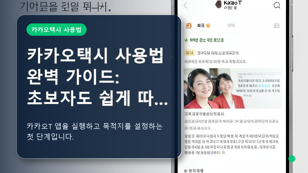 카카오택시 앱 실행 화면 및 호출 준비 상태