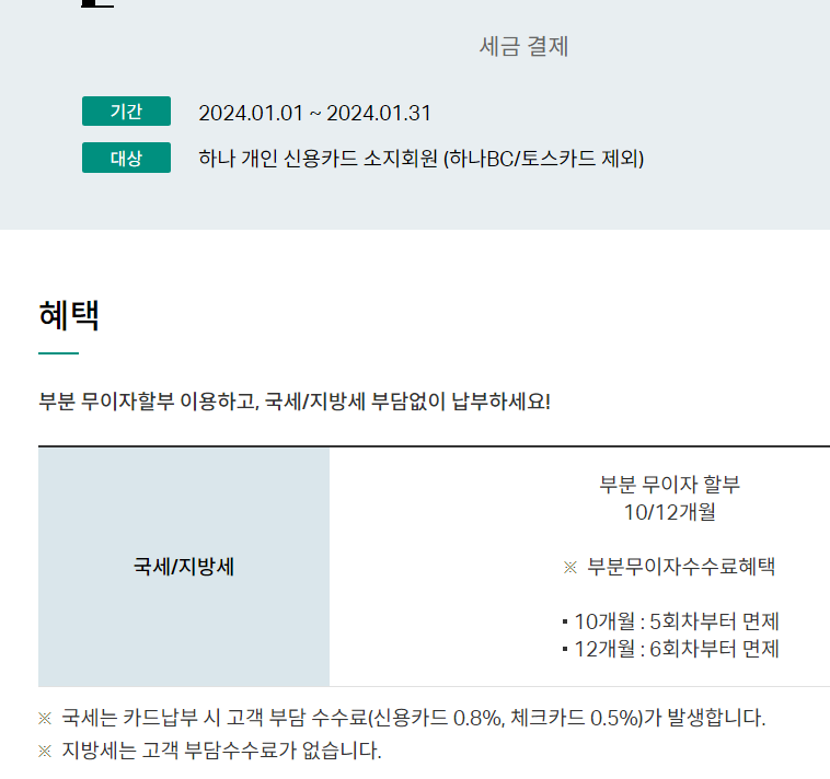 국세/지방세 혜택