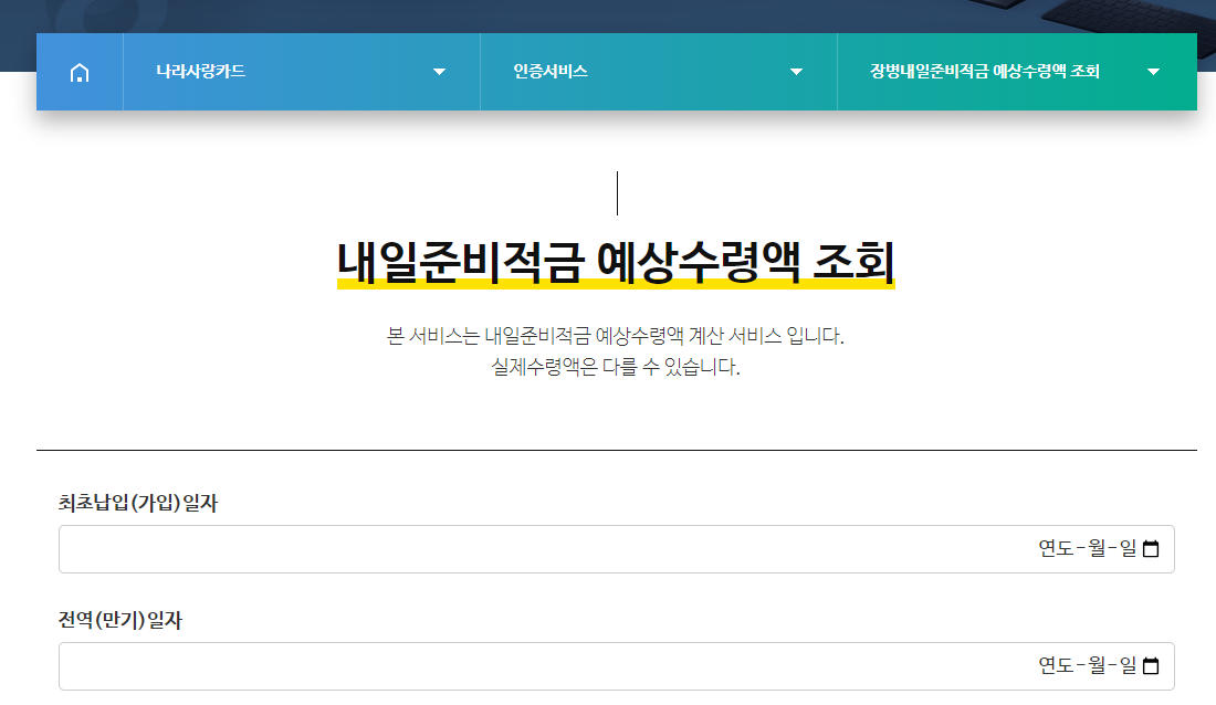 장병내일준비적금예상수령액조회