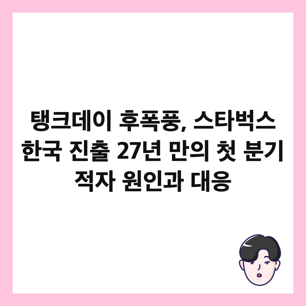 ํฑํฌ๋ฐ์ด ํํญํ, ์คํ๋ฒ
์ค ํ๊ตญ ์ง์ถ 27๋
๋ง์ ์ฒซ ๋ถ๊ธฐ ์ ์ ์์ธ๊ณผ ๋์ ์ธ๋ค์ผ