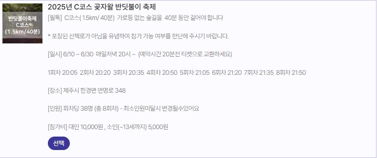 2025 청수리반딧불이축제