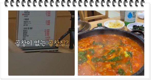 전현무계획2 통영 40년전통 곱창전골 양구이 대창구이 후기