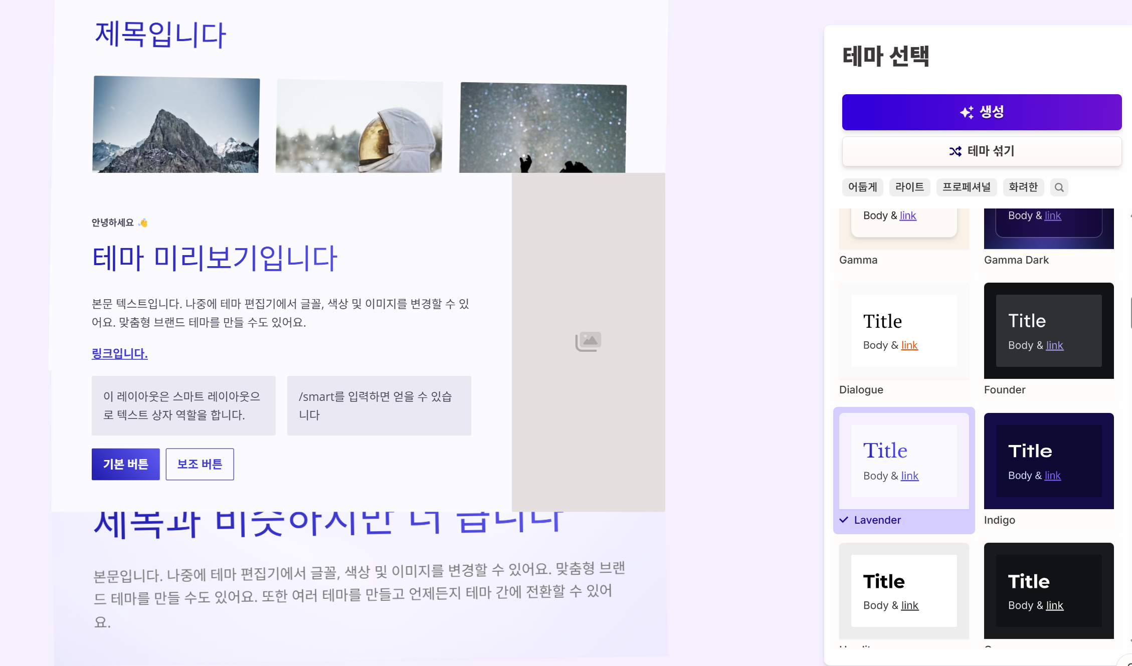 PPT 만들어주는 AI