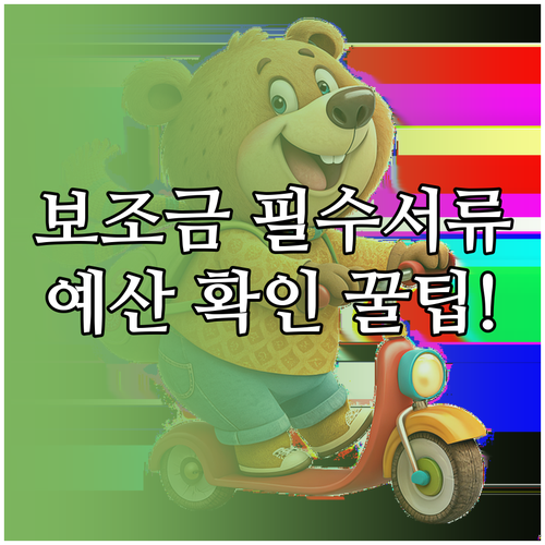 전기 오토바이 국고 보조금 신청 서류..