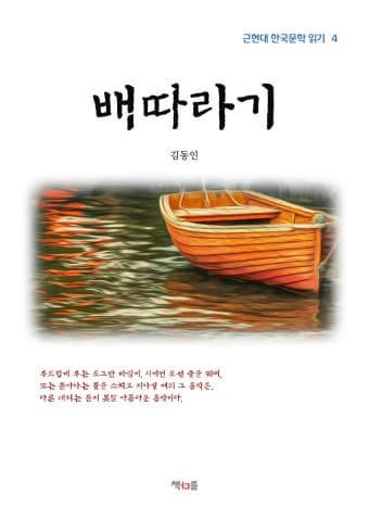 김동인의 '배따리기'