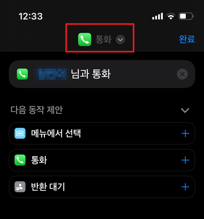 아이폰 단축어 사용법