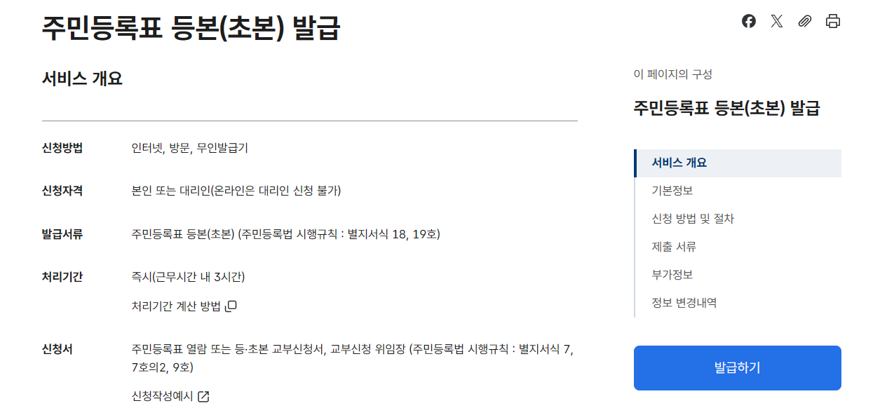 정부24 주민등록등본 인터넷 발급