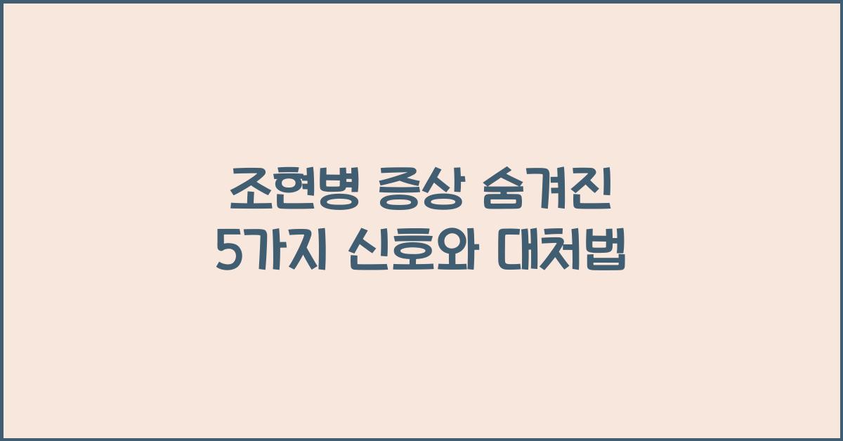 조현병 증상