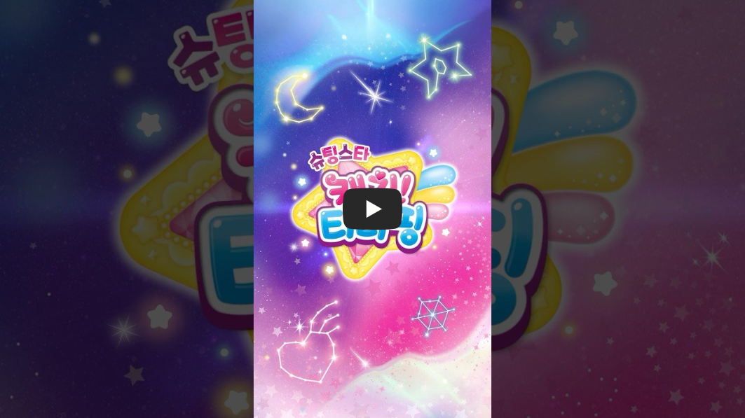 시즌5 슈팅스타 캐치티니핑 예고