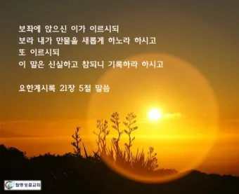 요한계시록 21장 새 하늘과 새 땅 말씀 강해 설교_24