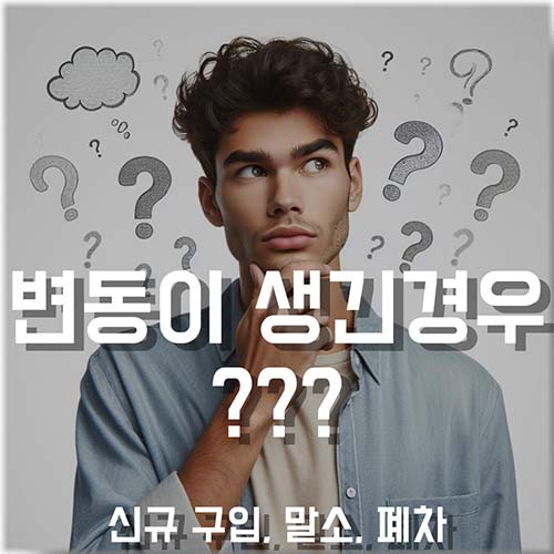 변동이-발생