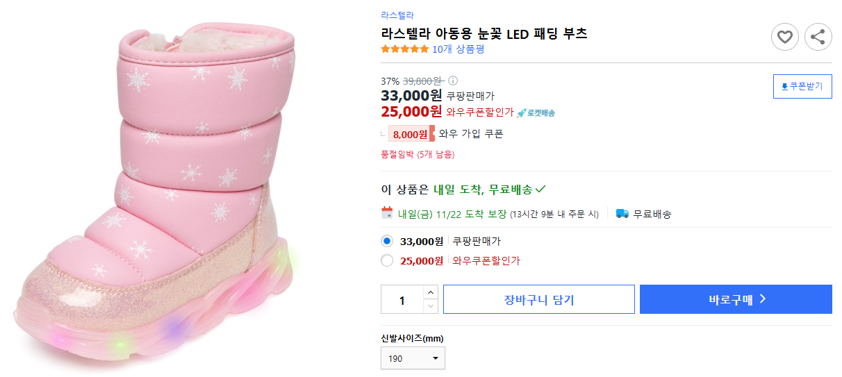 라스텔라-아동용-눈꽃-LED-패딩-부츠