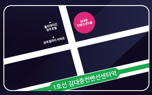 김대중컨벤션센터 약도