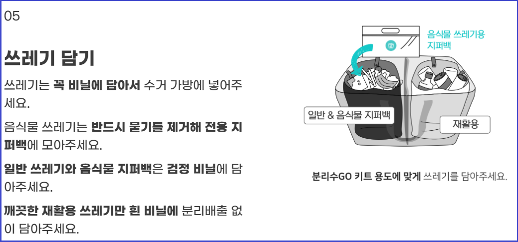생활쓰레기-수거서비스-분리수GO-신청방법-사용방법안내