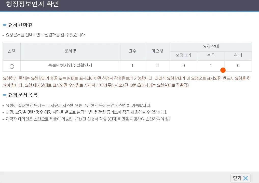 등록면허세를 납부한 정보가 제대로 연결되었는지 확인합니다.