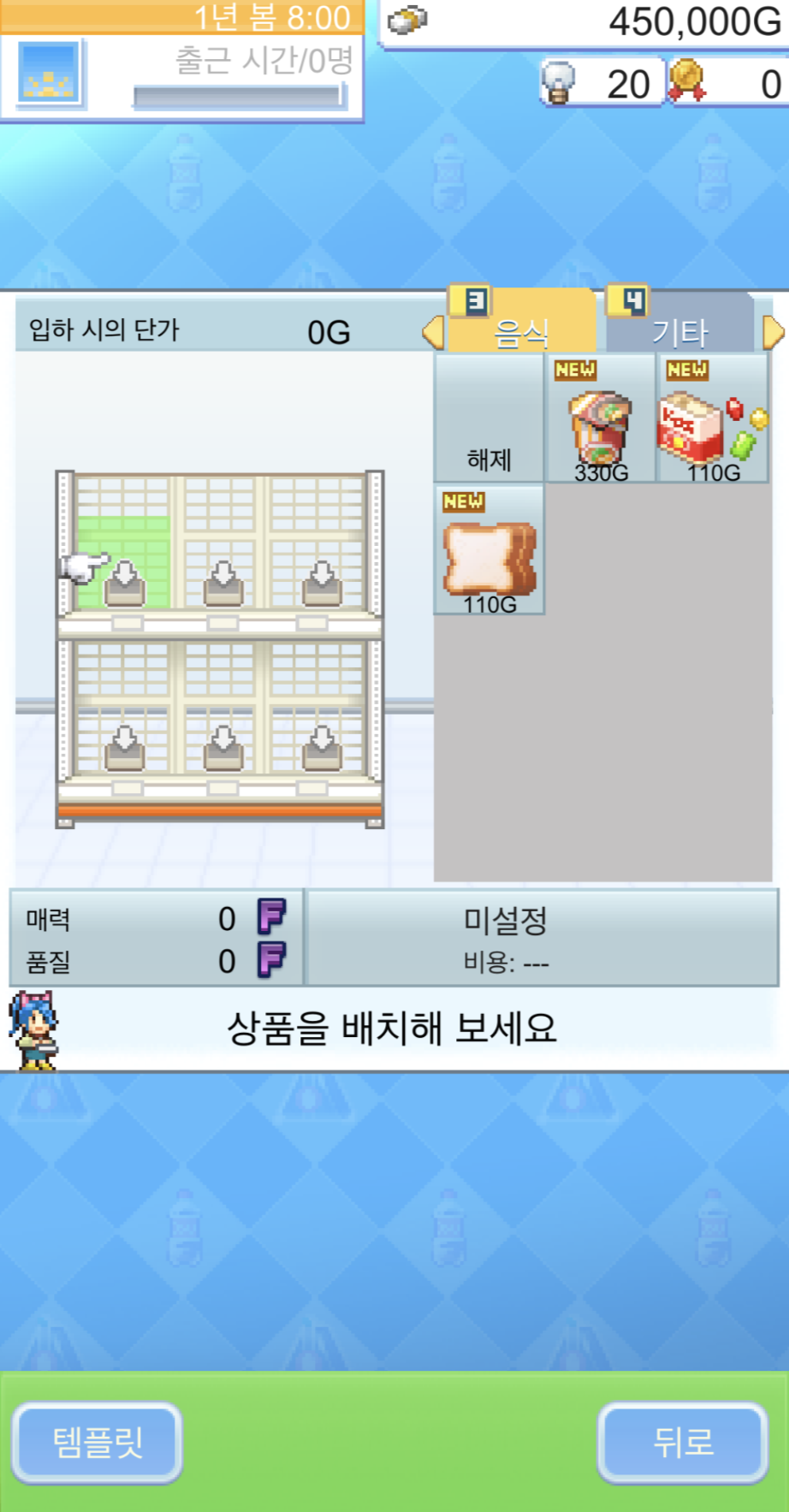 편의점스토리 진열