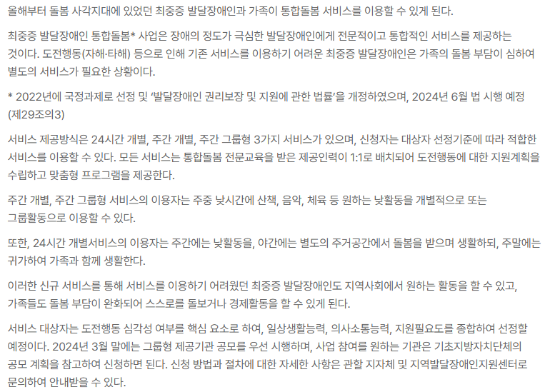 최중증-발달장애인-돌봄서비스-공고