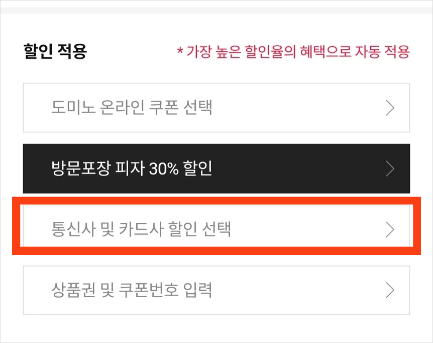 도미노피자 50% 할인