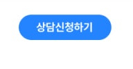 얼마에요NPO 유료전환 상담신청
