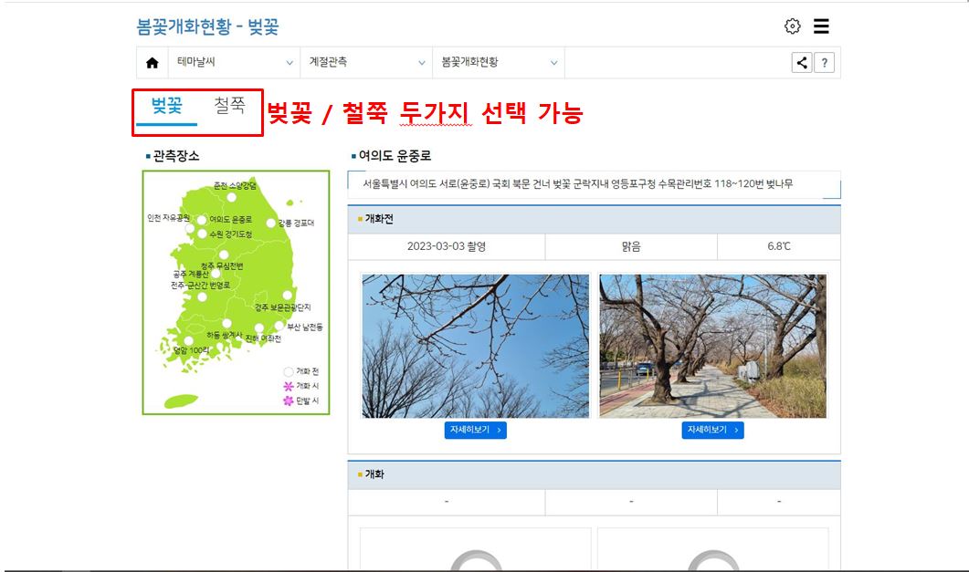 기상청 날씨누리 테마날씨