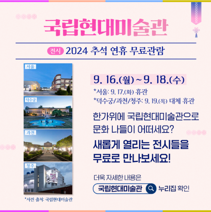 국립현대미술관 무료관란 안내문