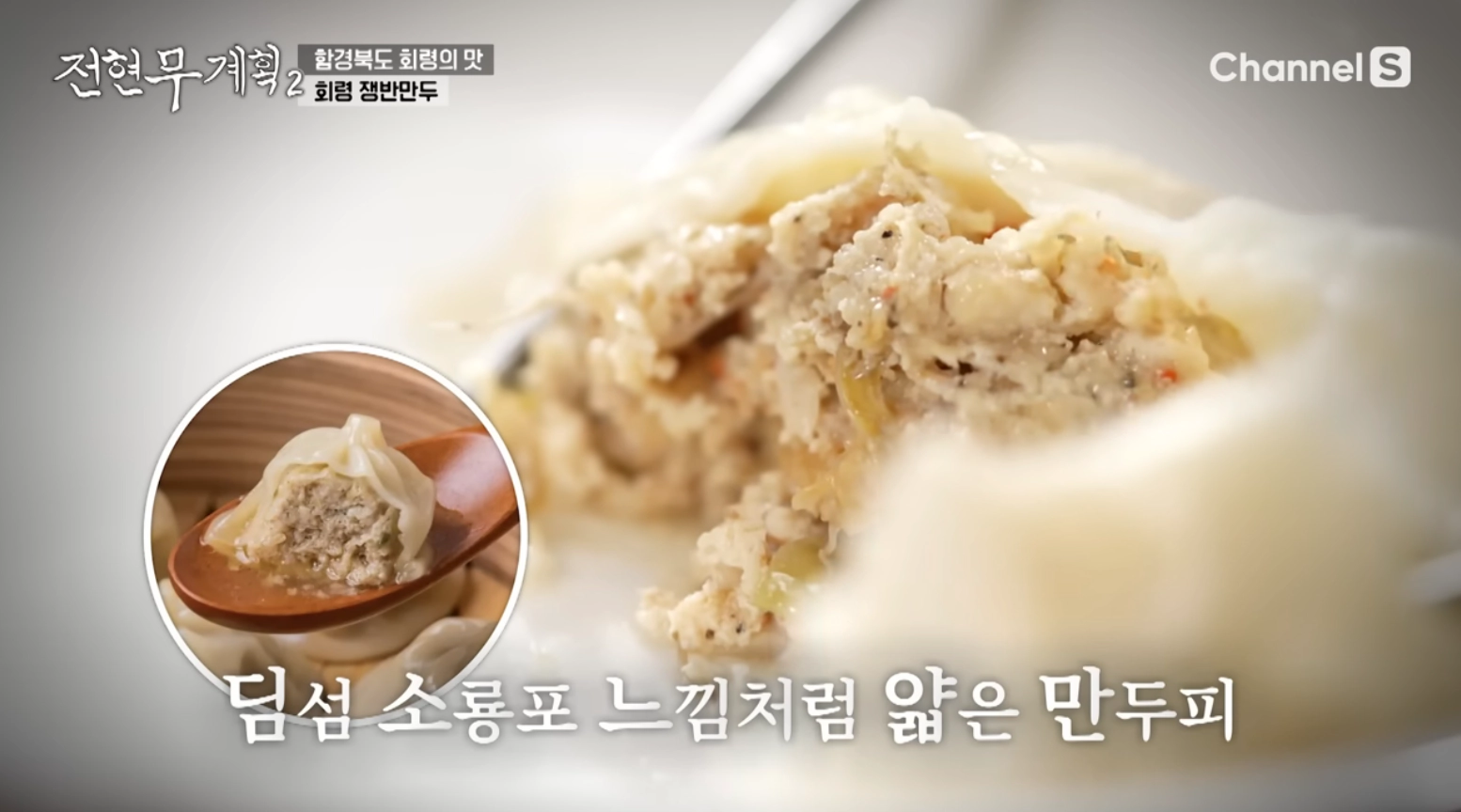 회령 만두