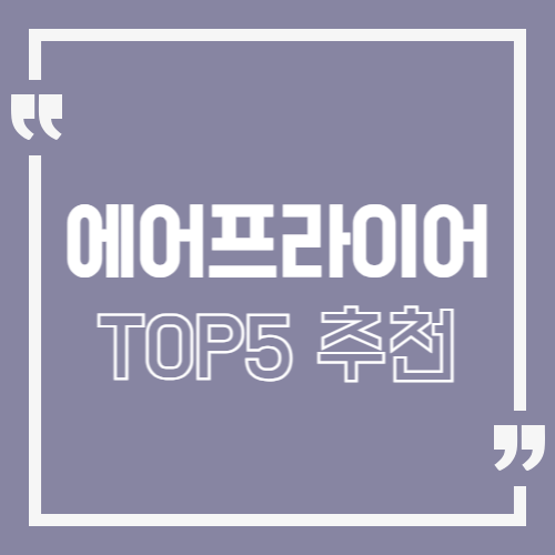 μμ΄νλΌμ΄μ΄ TOP5 μΆμ² μΈλ€μΌ