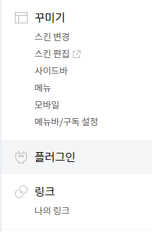 티스토리 블로그 관리 메뉴