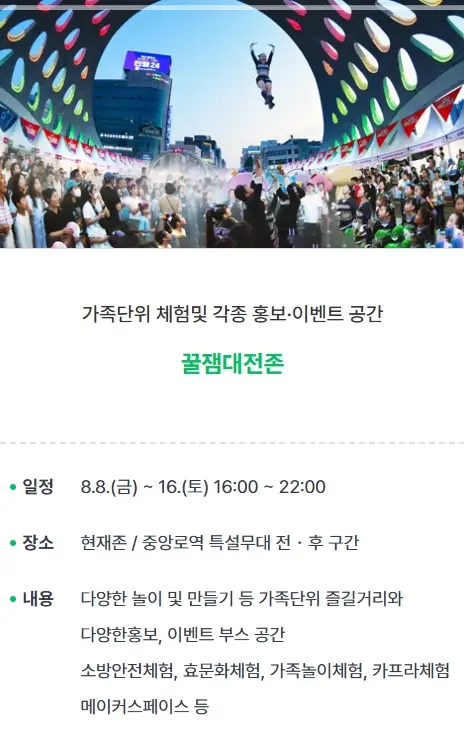 2025-대전-0시-축제-초대가수-라인업-일정-프로그램