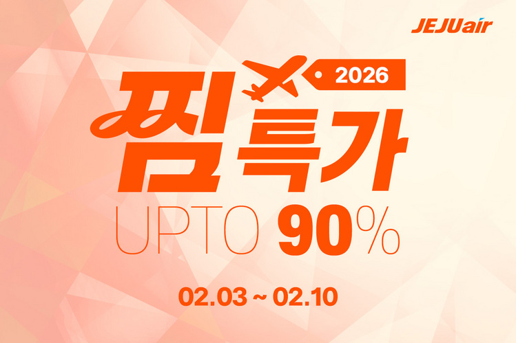 제주항공 특가 일정 2026