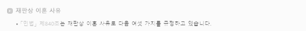 이혼 귀책사유
