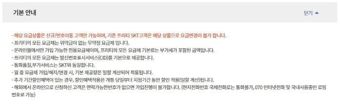 프리티요금제