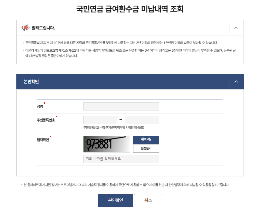 국민연금 미납조회부터 해결까지! 2025년 당신이 놓치고 있는 모든 것 (FeAt. 압류 방지)