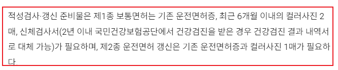 운전면허증 갱신 준비물