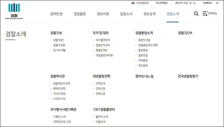 대검찰청-홈페이지