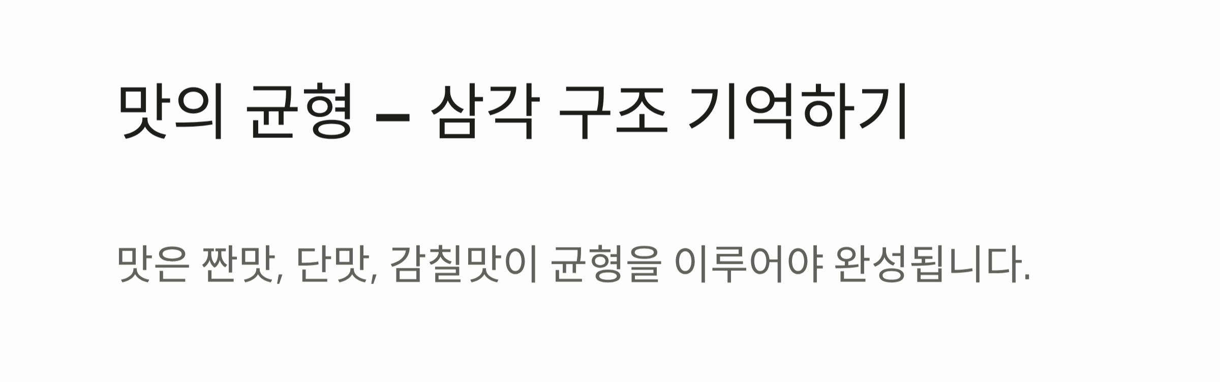 계량 없이도 완벽한 맛! 손맛 살리는 요리 비법 공개