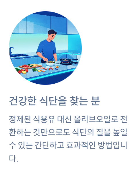 올리브오일 효능