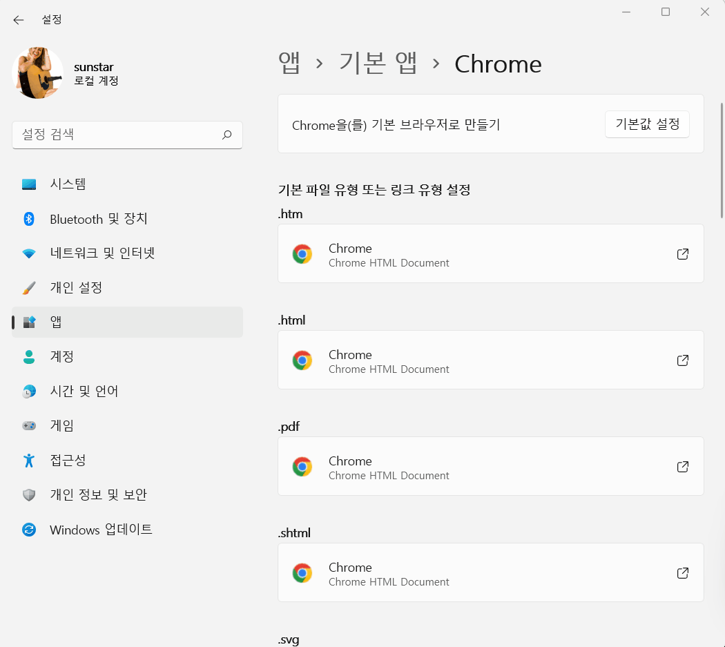 윈도우 11 웹 검색 결과 Google과 Chrome으로 열기_2