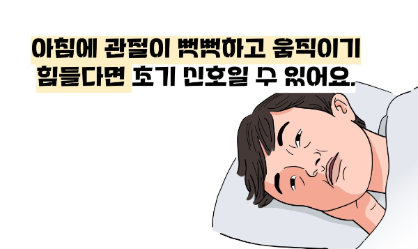 류마티스 관절염 초기증상