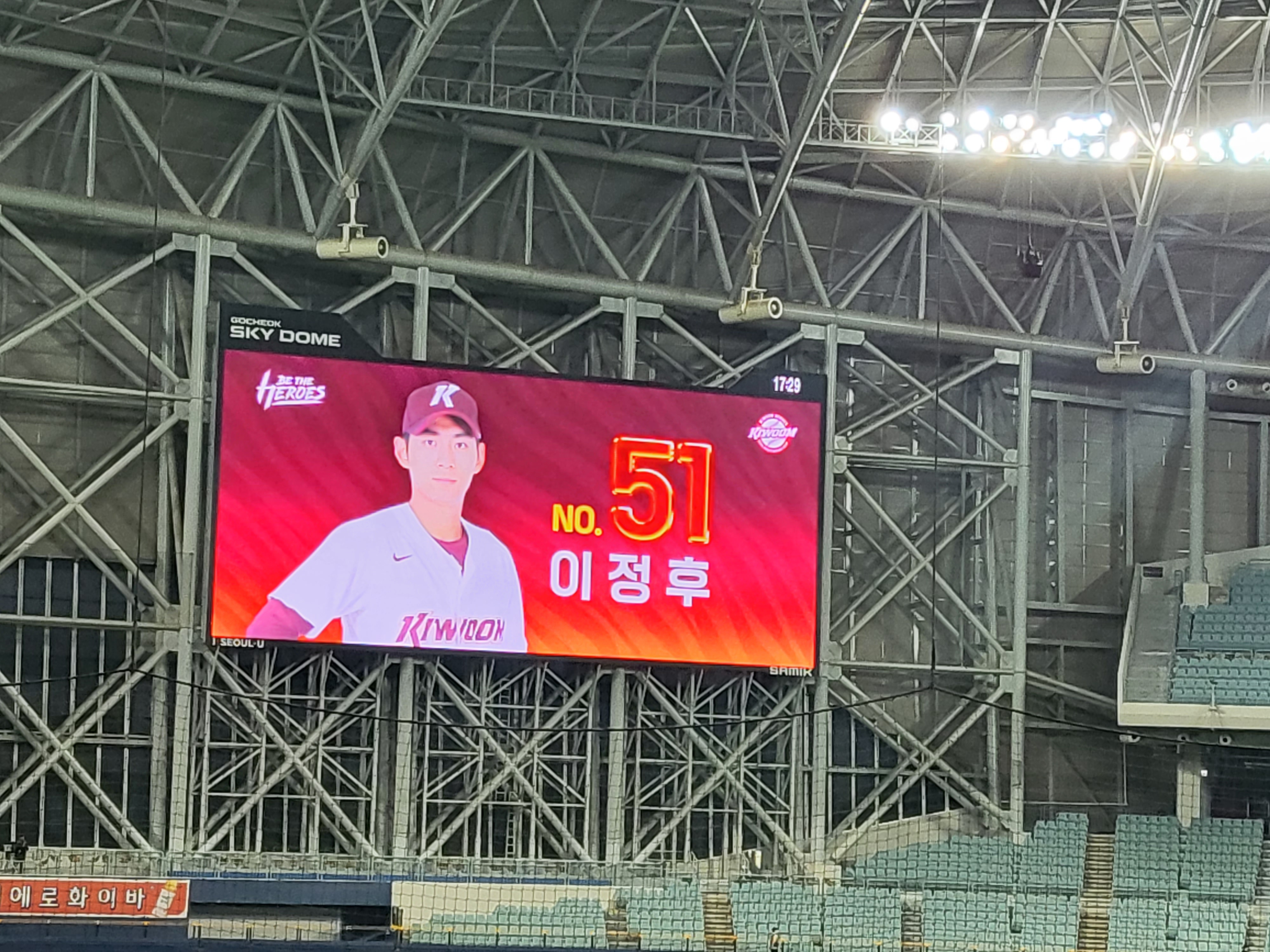 고척스카이돔 이정후 선수