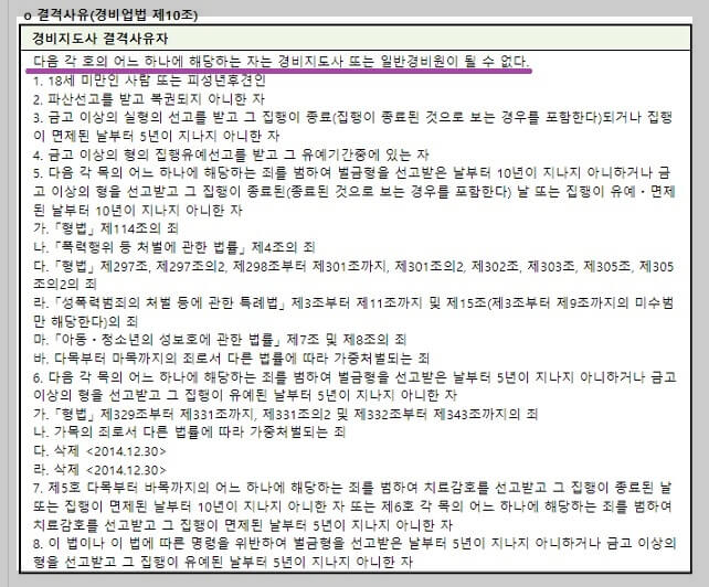 경비지도사-자격증-응시자격